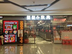 -堂堂小伙夫·辽宁小吃大排档(京西大悦城店)