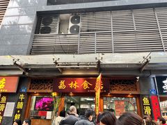 -荔林食店(西华路店)