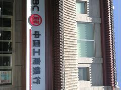 -中国工商银行(北京鼓楼支行)