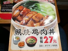 菜单-食其家·牛丼咖喱(大悦城店)