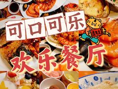 -东方明珠·可口可乐欢乐餐厅