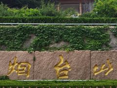 -烟台山景区