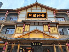 门面-真定郝家排骨(正定县总店)