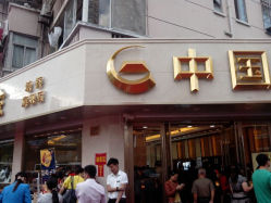 android_upload_pic-中国黄金(塘桥店)
