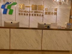 -第一健康体检中心(高新分院)