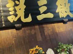 -徽三说·土徽菜·中国徽菜连锁品牌(一中店)