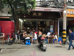 门面-盖帮鳝鱼串串(东郊记忆店)