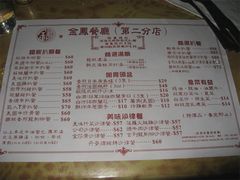 菜单-金凤茶餐厅(湾仔店)