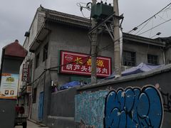 -长香源葫芦头梆梆肉(开通巷店)