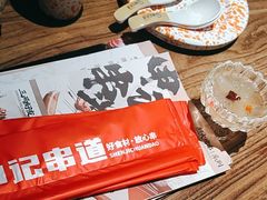 -申记串道(万豪店)