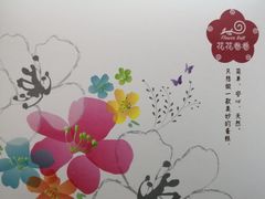 -花花卷卷·鲜食蛋糕(静安久光百货店)
