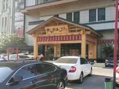 -大江户·温泉洗浴(浑南店)