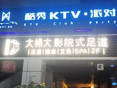 -江南足纪·影院足道·轻奢SPA(笋岗HALO广场店)