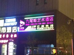 IMG_3780-简洛澜山酒店(武汉光谷步行街店)