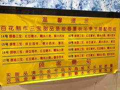 菜单-百花传统甜品店(原址店)