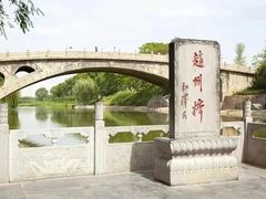 -赵州桥景区
