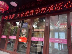 -华竹饭店(中央大街店)