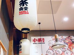 大堂-小条食堂(筼筜天虹店)