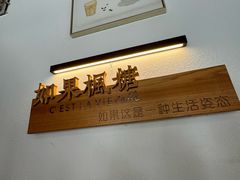 -如果枫糖(万达店)