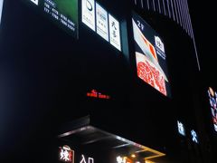 -炼火烤肉店