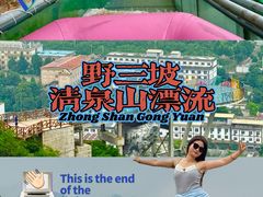 -野三坡清泉山风景区