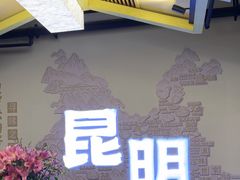 -芸南道·过桥米线(昆明老街旗舰店)