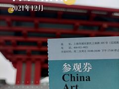 -中华艺术宫(上海美术馆)