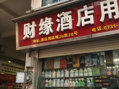 -高桥现代商贸城
