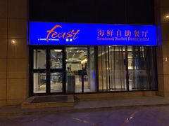 门面-喜来登酒店-盛宴标帜餐厅