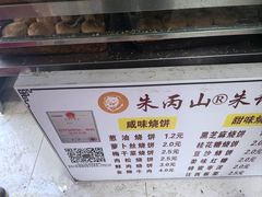 -朱记小郑酥烧饼(建康路店)
