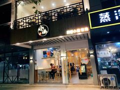 门面-红小满休闲餐厅(十全街店)