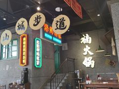 -楠火锅(哈尔滨金爵万象店)