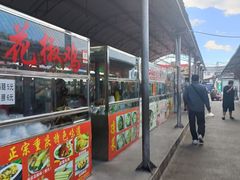 -南门绿玉农贸市场