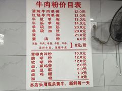 -花溪牛肉粉(八鸽岩店)