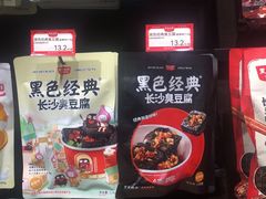 -黑色经典臭豆腐·湖南特产(坡子街店)