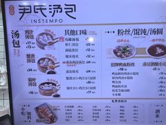 -百年尹氏汤包(湖南路狮子桥店)