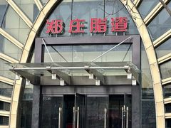 -郑庄脂渣海鲜楼(九水路店)