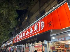 -健跳小海鲜(人民路店)