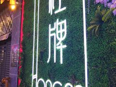 门面-红牌美蛙鱼头火锅(万辉国际广场店)