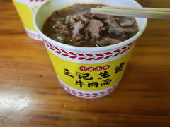 -王记生烫牛杂面馆(兰陵路店)