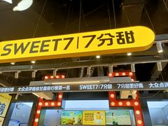-7分甜(天津南开大悦城店)