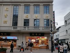 -稻香村(观前街店)
