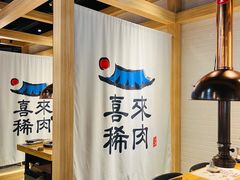 -喜来稀肉(北外滩白玉兰广场店)