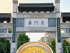 -狮王府淮扬菜(老门东店)
