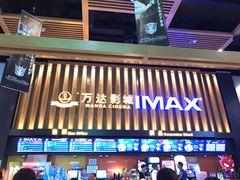 -万达影城(惠济万达广场IMAX店)