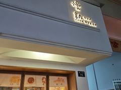 -慢熟面包店bud bread(孩儿巷店)
