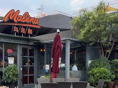 -Malena玛莲娜