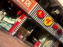门面-韦记螺蛳粉(NO2店)