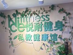 -悦耐私教健身馆(保利中心店)
