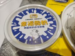 酸奶-幸福的烤包子·新疆菜